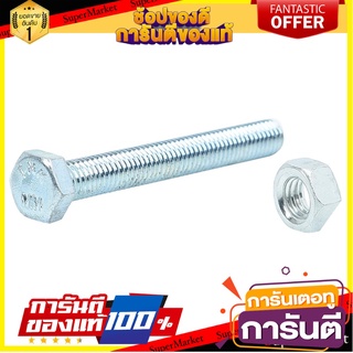 สกรูหัวหกเหลี่ยมน็อต FITT 5x40 มม. 10 ชุด สกรู, น๊อตและแหวน HEX BOLT AND NUT SET FITT 5X40MM 10SET