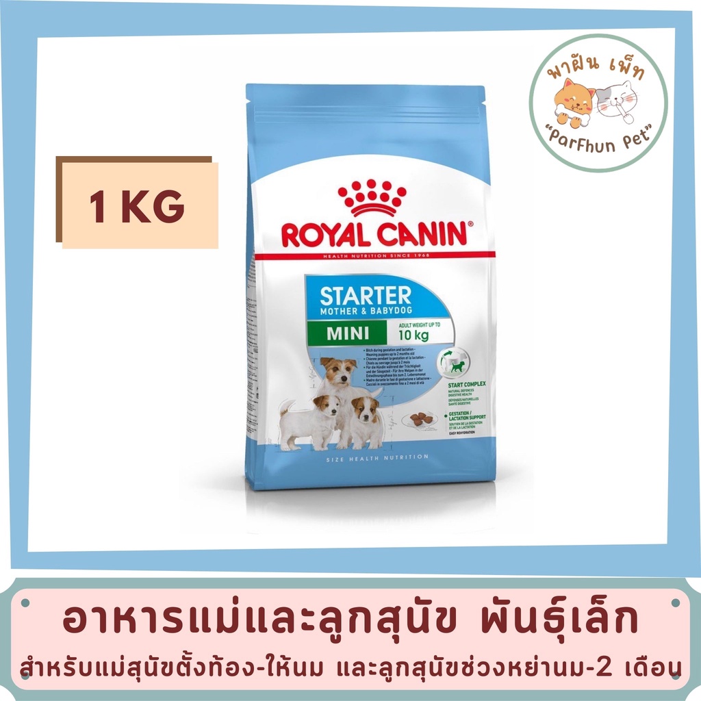 Royal canin 16kg. Mini Starter Mother & Baby Dog อาหารแม่สุนัข และลูกสุนัขพันธุ์เล็ก ชนิดเม็ด