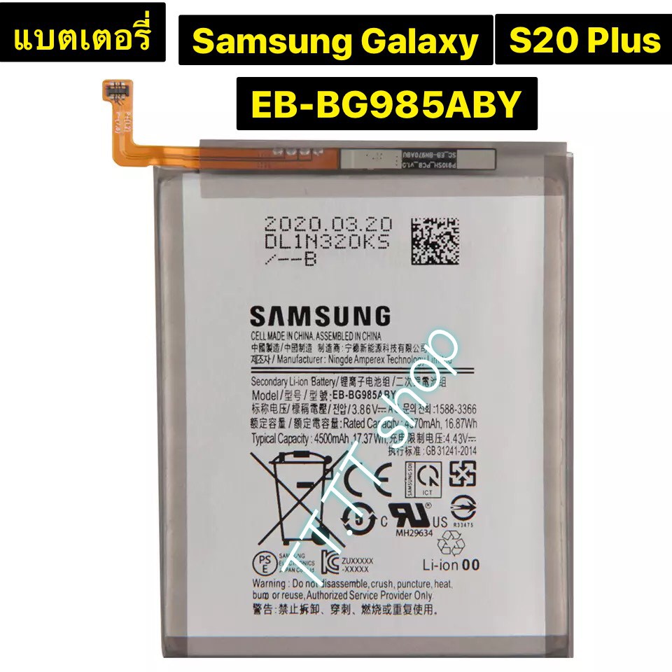 แบตเตอรี่ แท้ Samsung Galaxy S20+ S20 Plus EB-BG985ABY 4500mAh