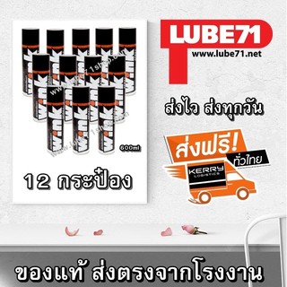 LUBE71 สเปรย์เคลือบเงา ขนาด 600 มล. จำนวน 12 กระป๋อง  WINK SPRAY 600ml  12pc