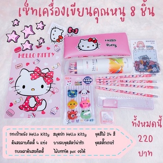 📔😊พร้อมส่งชุดเครื่องเขียน set pink kitty คุณหนู