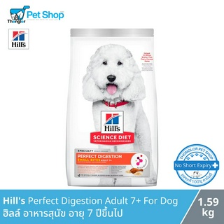 Hills Perfect Digestion Adult 7+ For Dog - ฮิลส์ อาหารสุนัข อายุ 7 ปีขึ้นไป สูตรปรับสมดุลลำใส้ อึเป็นก้อน รสไก่และข้าว (1.59kg)