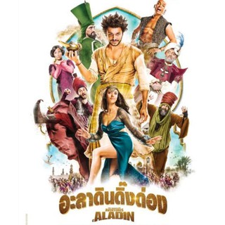 อะลาดินดิ๊งด่อง The New Adventures of Aladin : 2015 #หนังฝรั่ง
