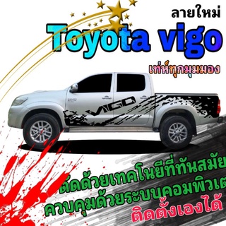 สติ๊เกอร์แต่งรถวีโก้ สติ๊กเกอร์ลายสาดโคลน vigo สติ๊กเกอร์รถกระบะ vigo สติ๊กเกอร์ข้างกระะบะ sticker toyota vigo