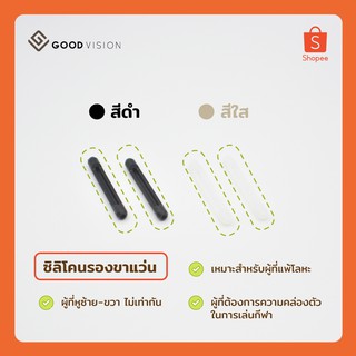 ซิลิโคนรองขาแว่นตา สำหรับขาแว่นโลหะ