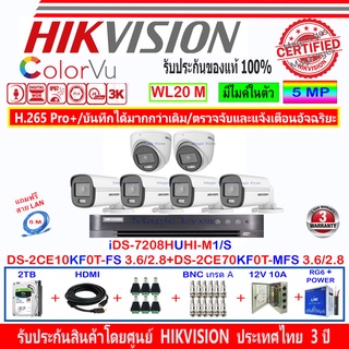 Hikvision ColorVu 3K รุ่น DS-2CE10KF0T-FS 3.6/2.8 (4)+DS-2CE70KF0T-MFS 3.6/2.8 (2)+DVR iDS-7208HUHI-M1/S(1)+2H2JBP/AC