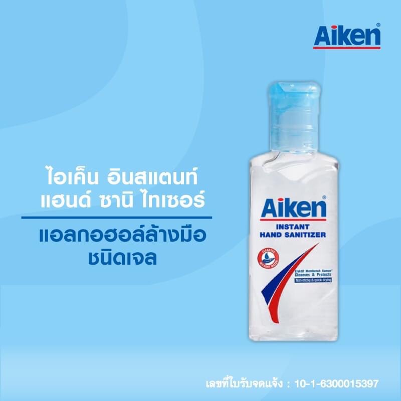Aiken Instant Hand Sanitizer 100 ml  ไอเค็น อินสแตนท์ แฮนด์ ซานิไทเซอร์ 100 มล (เจลล้างมือ แอลกอฮอล์ 70%)
