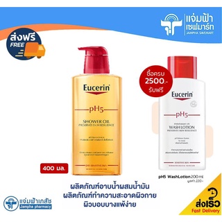 Eucerin Shower Oil ยูเซอริน พีเอช5 ชาวเวอร์ ออยล์ เซ็นซิทีฟ สกิน 400 มล. ผลิตภัณฑ์อาบน้ำผสมน้ำมันทำความสะอาดผิวกาย