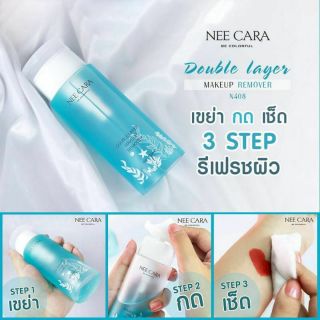 Nee Cara N408 water and oil remover
ออยล์เช็ดเครื่องสำอาง