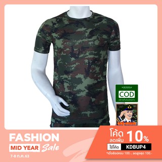 เสื้อทหาร กองทัพบก ทบ ลายพราง ดิจิตอล  คอกลม (แบรนด์ KING OFFICER A030)