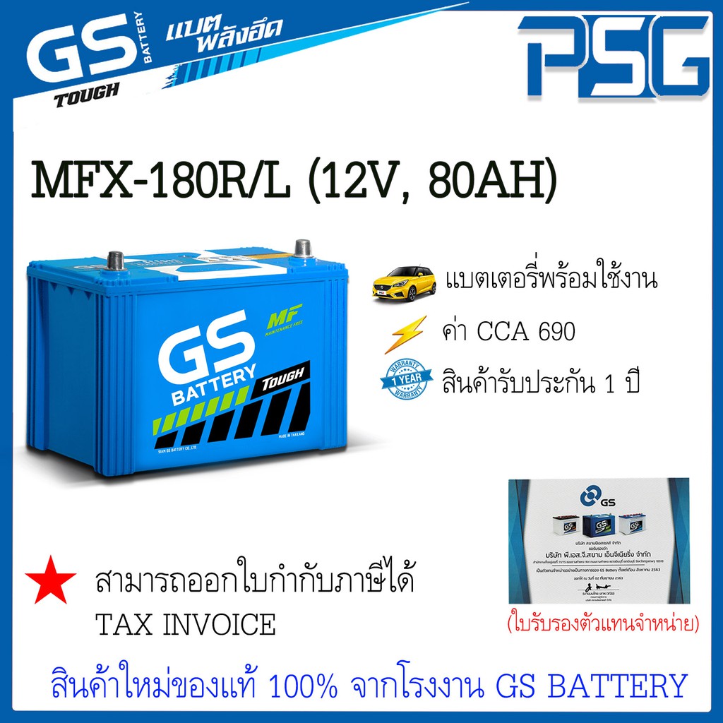 MFX180 MFX-180L MFX-180R GS พร้อมใช้งานอึด มั่นใจ ไม่ต้องดูแล สินค้าใหม่ ตัวแทนจำหน่ายตรงจากโรงงาน