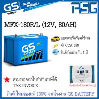 MFX180 MFX-180L MFX-180R GS พร้อมใช้งานอึด มั่นใจ ไม่ต้องดูแล สินค้าใหม่ ตัวแทนจำหน่ายตรงจากโรงงาน