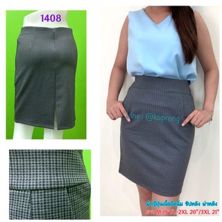 KaProng.Shop (1408) #กระโปรงทำงาน ผ้าญี่ปุ่นเนื้อยืด นิ่ม ใส่สบาย ลายชิโนริเล็กสีเทา กระเป๋าข้าง ซิปหลัง ผ่าหลัง