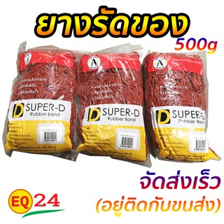 หนังยาง ยางรัดของ ยางวงเล็ก 1 นิ้ว 500กรัม