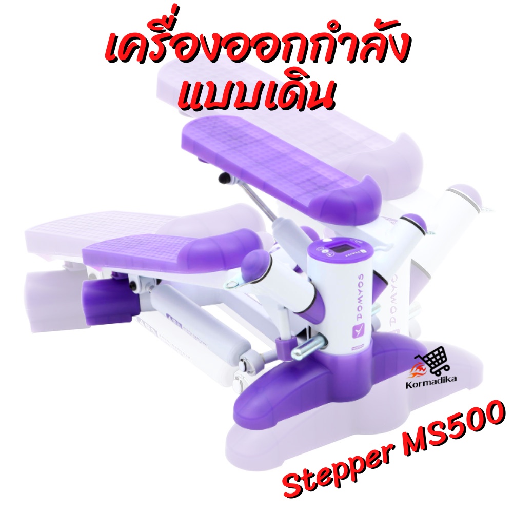 สเต็ปเปอร์ เครื่องออกกำลังกายแบบเดิน เครื่องออกกำลังแบบสเต็ป DOMYOS Stepper MS500 - Purple