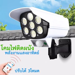 ไฟโซล่าเซล โคมไฟสวน 77LED โคมไฟติดผนัง พร้อมรีโมท ชาร์จแสงอาทิตย์ solar led wall lamp Solar charger maruni06