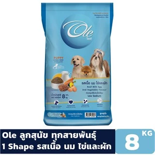 Ole (โอเล่) รสเนื้อ นม ไข่และผัก อาหารเม็ดสำหรับลูกสุนัขอายุ 2 เดือน และสุนัขสายพันธุ์เล็ก ขนาด 8 kg