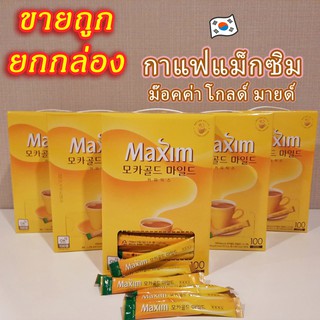 กาแฟ Maxim Coffee 1 กล่อง 100 ซอง Coffee Mix กาแฟส่งตรงจากเกาหลี กาแฟแม๊กซิม กาแฟเกาหลี