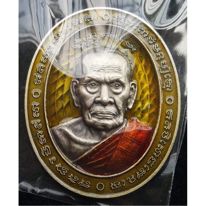 เหรียญเนื้อเงินซาตินลงยาจีวรเหลือง หลวงพ่อพัฒน์ ปุญญกาโม รุ่น9แชะ รับประพระแท้