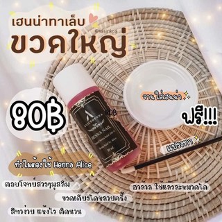 เฮนน่า ทาเล็บ ฮาลาล ขนาดใหญ่ 30 ml.