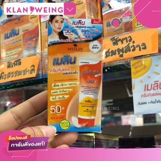 Meilin Sun Block  /เมลิน ซัน บล็อค ฟาวเดชั่น ขนาด 12 กรัม