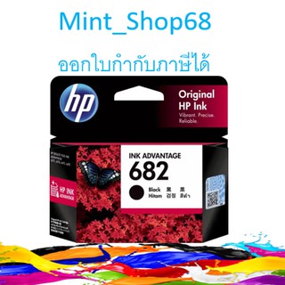 HP 682 BK ตลับหมึกอิงค์เจ็ท สีดำ ของแท้ (3YM77AA)