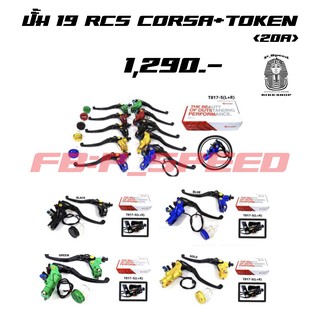 ปั้มเบรค 19RCS Corsa+Token