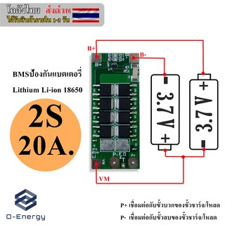 BMS ป้องกันแบตเตอรี่Lithium Li-ion 18650 2S 7.4V. 20A.