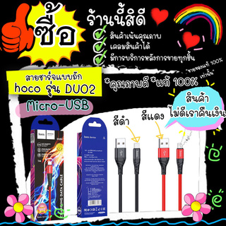 Hoco DU02 hoco DU02 (รุ่นล่าสุด 2020) สายชาร์จ Micro-USB ใช้ได้กับ ซัมซุง/oppo/vivo/ฮัวเหว่ย อื่นๆ ชาร์จแรง 2.4A