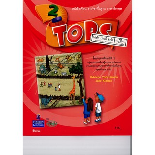 TOPS 2 วพ. /114.-/125521202000103