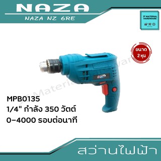 NAZA สว่านไฟฟ้า สว่านไขควง ขนาด 1/4" 2 หุน 6.5 mm. กำลัง 350 วัตต์  ปรับซ้ายขวาได้ ใช้งานได้ที ทน รุ่น MPB0135 NZ 6RE