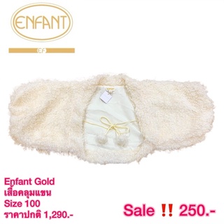 พร้อมส่ง‼️เสื้อคลุมแขน Enfant Gold