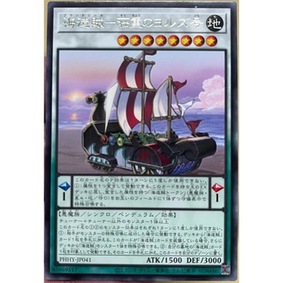 Yugioh [PHHY-JP041] Plunder Patrollship Jord (Rare)