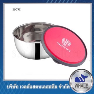 ชามสแตนเลสพร้อมฝาเก็บอาหารสดขนาด 16 เซนต์(W9479)