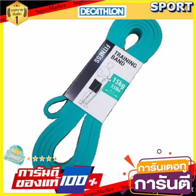 ถูกที่สุด✅  ยางยืดออกกำลังกายTRAINING BAND BY DECATHLON อุปกรณ์บริหารกล้ามเนื้อหน้าท้อง