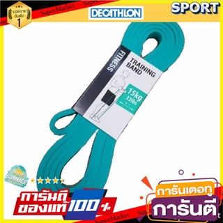 ถูกที่สุด✅  ยางยืดออกกำลังกายTRAINING BAND BY DECATHLON อุปกรณ์บริหารกล้ามเนื้อหน้าท้อง