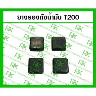 *ยางรองถังน้ำมันอย่างดี (4อันต่อชุด) T200 สำหรับเครื่องตัดหญ้า
