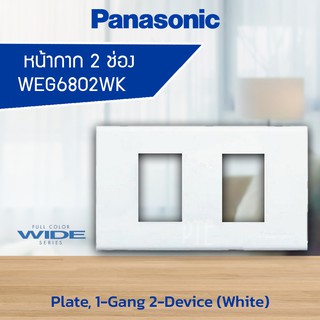 หน้ากาก 2ช่อง PANASONIC WEG6802WK