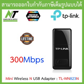 TP-Link TL-WN823N 300Mbps Mini Wireless N USB Adapter ตัวรับสัญญาณ WiFi ผ่านคอมพิวเตอร์หรือโน๊ตบุ๊ค BY N.T Computer