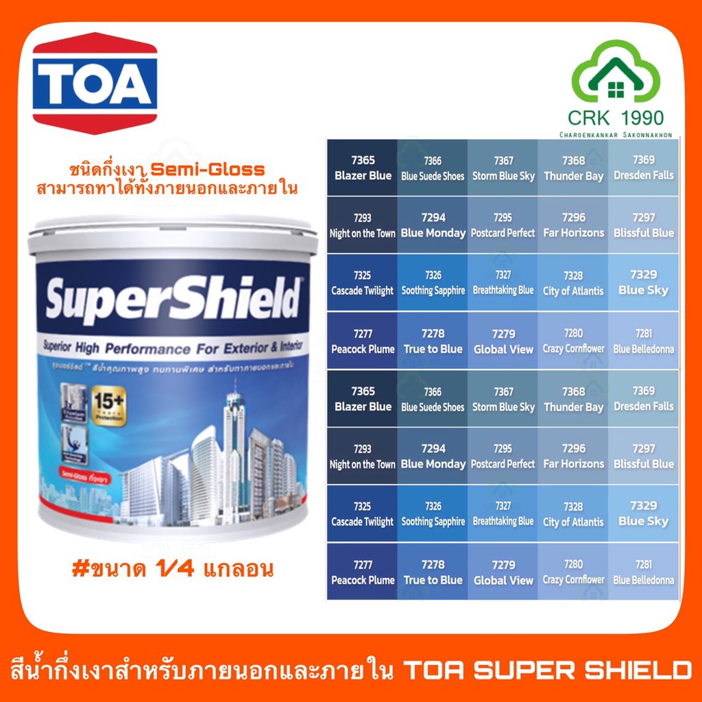 TOA SUPER SHIELD ซุปเปอร์ชิลด์ สีน้ำอะคริลิกแท้ 100% เกรดอัลตร้าพรีเมี่ยม ชนิดกึ่งเงา สีฟ้า สีน้ำเงิ