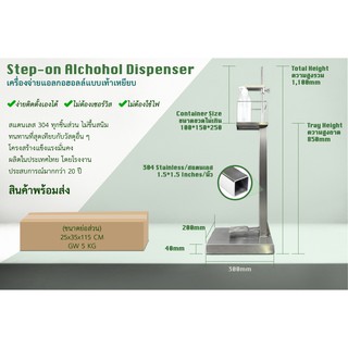 เครื่องจ่ายแอลกอฮอลล์แบบเท้าเหยียบ Step-on Alchohol Dispenser