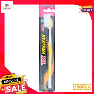 ซิสเท็มม่าแปรงสีฟันXL ขนแปรงนุ่มSYSTEMA XL TOOTHBRUSH STANDARD SOFT