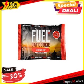 🔥ดีกว่านี้ไม่มีอีกแล้ว!! Fuel10k Strawberry &amp; White Chocolate Oat Cookie 50g/Fuel10k คุกกี้ข้าวโอ๊ตสตรอเบอร์รี่และไวท์ช็