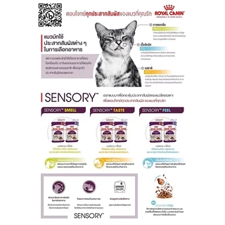 (ยกกล่อง 12 ซอง) Royal Canin อาหารเปียกแมว ชนิดซอง 85 กรัม
