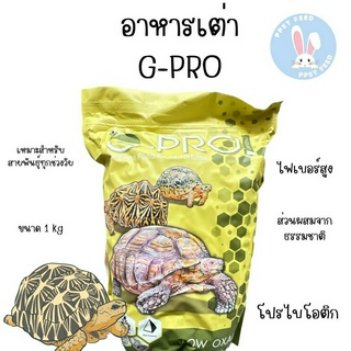 อาหารเต่าบก Ganzhu-Pro แพคเกจ