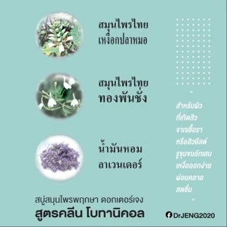 📌150กรัม✖️3ก้อน📌 สบู่มาดามเฮง ดอกเตอร์เจง สูตรคลีน โบทานิคอล Madame Heng - Dr.Jeng formula clean botanical soap