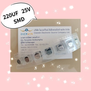 220UF 25V สินค้ามีพในสต็อกพร้อมส่ง