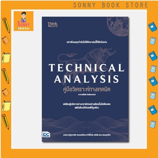 A - หนังสือ TECHNICAL ANALYSIS คู่มือวิเคราะห์ทางเทคนิค อาจารย์นิมิต วิทย์ศลาพงษ์