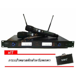 🚚✔ SMC ไมค์โครโฟนไร้สาย ไมค์ลอยคู่UHF รุ่น U-2211 ฟรี กระเป๋าพลาสติก