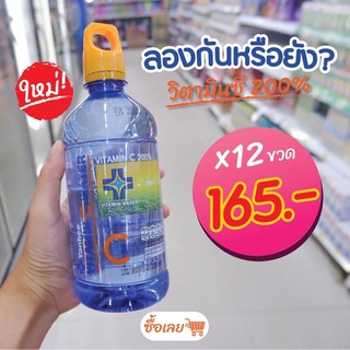 💥พร้อมส่ง🔥น้ำดื่มยันฮี วิตามิน ซี วอเตอร์ yanhee vitamin c water x12 ขวด